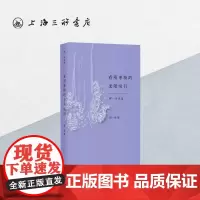 有限事物的无限吸引:程一身诗选 上海三联书店 上海三联书店 9787542669278