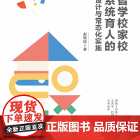培智学校家校社系统育人的整体设计与常态化实施 让每个特殊儿童在城市化的洪流中,找到属于自己的生命坐标