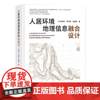 人居环境地理信息融合设计 人居环境设计融合设计