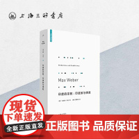 印度的宗教:印度教与佛教 马克斯·韦伯 (著) i 上海三联书店 9787542670779