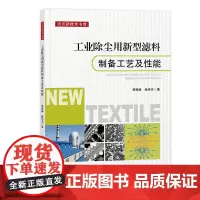 工业除尘用新型滤料制备工艺及性能 工业净化的核心密码:高效滤料制备工艺全解析