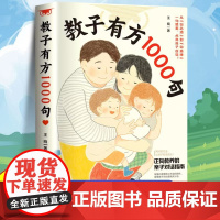 教子有方1000句 一句赞美,点亮孩子自信