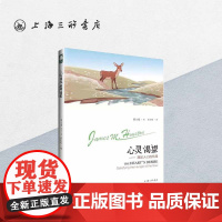 心灵渴望:满足人心的饥渴 侯士庭(著) 上海三联书店 9787542651334