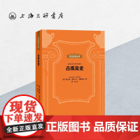 贝克知识丛书-古埃及史 上海三联书店 9787542672117