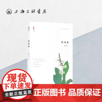 泽泻集 周作人(著) 上海三联书店 9787542665201