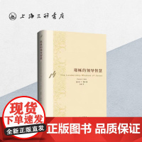 耶稣的领导智慧 查尔斯·C·曼兹 著 上海三联书店 9787542628954