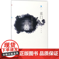 重门 上海三联书店 9787542657237