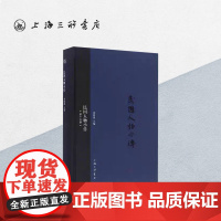 民国人物小传(第十五册) 上海三联书店 9787542656636