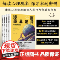 漫画墨菲定律 解读心理现象探寻幸运密码解锁墨菲定理背后的秘密发掘自身潜能掌握底层逻辑社交艺术情绪管理