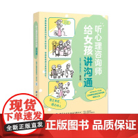 听心理咨询师给女孩讲沟通 言之有花,语之动人。