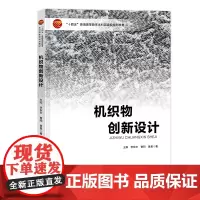 机织物创新设计 中国纺织出版社
