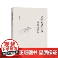 经纬的文化记忆:海岛棉与腰织机 通过海岛棉与腰织机结合图文并茂翔实梳理记录黎族棉纺织技艺的完整工序流程