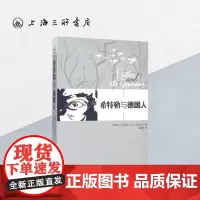 希特勒与德国人 埃里克·沃格林 著 希特勒与德国人是沃格林全集第31卷沃格林希特勒与德国人系列讲座的讲稿上海三联9787