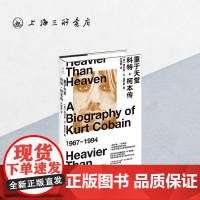 重于天堂:科特·柯本传 查尔斯·R.克罗斯 豆瓣8.8有史以来关于摇滚明星最为动人和坦诚的书籍之一 摇滚乐上海三联97