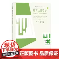 用户体验设计:创意交互数字空间概论 中国纺织出版社