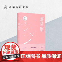 邂逅集 汪曾祺(著)上海三联书店 9787542664471