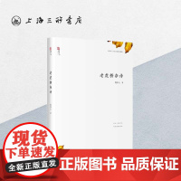 老虎桥杂诗 周作人(著) 上海三联书店 9787542660985