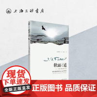 软弱之道:靠主得力的人生 巴刻作品 上海三联书店 9787542654786