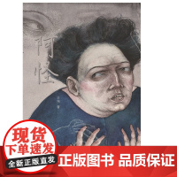 阿怪 芊祎(著) 绘本 上海三联书店 9787542656193