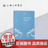 找个背风向阳的草坡睡个觉 张苹(著) 上海三联书店 9787542659699