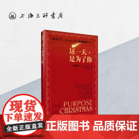 这一天,是为了你 华理克 著 圣诞节 上海三联书店 9787542651501
