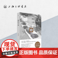 梁庄十年 梁鸿作(著) i 上海三联书店 9787542673053