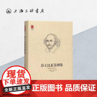莎士比亚喜剧集 (英国)威廉·莎士比亚(William Shakespeare)著 上海三联书店 97875426658