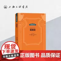 贝克知识丛书-美国史 上海三联书店 9787542671325