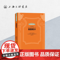 贝克知识丛书-奥斯维辛 上海三联书店 9787542671318