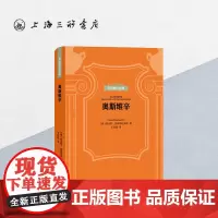 贝克知识丛书-奥斯维辛 上海三联书店 9787542671318