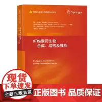 纤维素衍生物合成、结构及性能纤维素衍生物合成、结构及性能技术