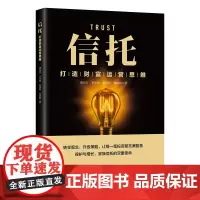 信托:打造财富运营思维信托:财富与梦想的守护者