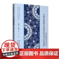 中国传统服饰文化的历史传承与时代创新中国传统服饰文化概述、历史演变、艺术风格与表现手法、对当代服装设计的影响及传承