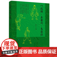 八段锦·五禽戏·易筋经经典传承,看图学习古法养生功法