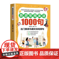 日常交际英语1000句 商务常用英语1000句 旅游常用英语1000句 把英语融进生活的方方面面