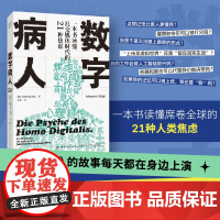 数字病人“一本书读懂席卷全球的21种人类焦虑,《黑镜》的故事每天都在身边上演,算法时代《头号玩家》的生存指南”