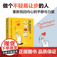 心理界限 界限,是你的隐形防护罩,守护你的美好与自由。
