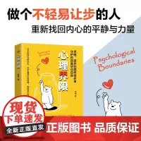 心理界限 界限,是你的隐形防护罩,守护你的美好与自由。