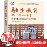 融生教育二十年的探索岭南中医药文化进校园的实践 从中医药文化长廊建设到家校岐黄联盟组建为传统文化教育提供开箱即用解决方