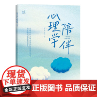 陪伴心理学 让生命因你的陪伴更自由,