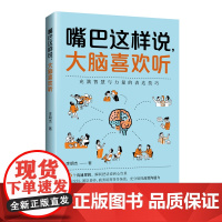 嘴巴这样说,大脑喜欢听