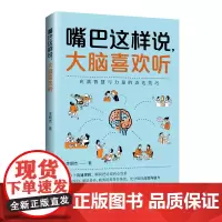 嘴巴这样说,大脑喜欢听