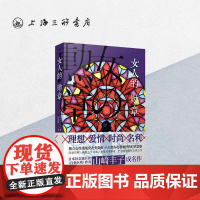 女人的勋章 [日]山崎丰子 著 上海三联书店 9787542669919