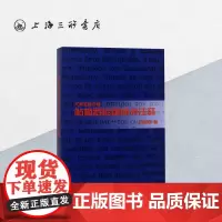 帖撒罗尼迦前书注释 上海三联书店 9787542651907