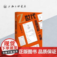 Z世代金融理财一本通 投资思维 中学生理财启蒙书籍 上海三联书店 9787542675019