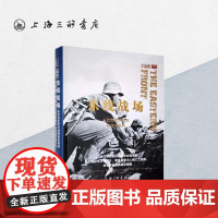 东线战场:从巴巴罗萨行动到攻克柏林 邓肯·安德森 视觉历史丛书 第二次世界大战 上海三联书店 9787542671271