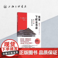 摇滚爱书魂 [日]小路幸也 上海三联书店 9787542652850