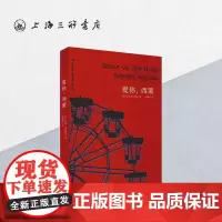 爱你,西蒙 上海三联书店 9787542664747