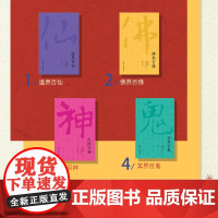 [三联文创]中国民间崇拜文化 (特别套装) 包含: 一套书(4本) +4张文化符 +一个冰箱贴+一个帆布袋上海三联书