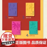 [三联文创]中国民间崇拜文化 (特别套装) 包含: 一套书(4本) +4张文化符 +一个冰箱贴+一个帆布袋上海三联书